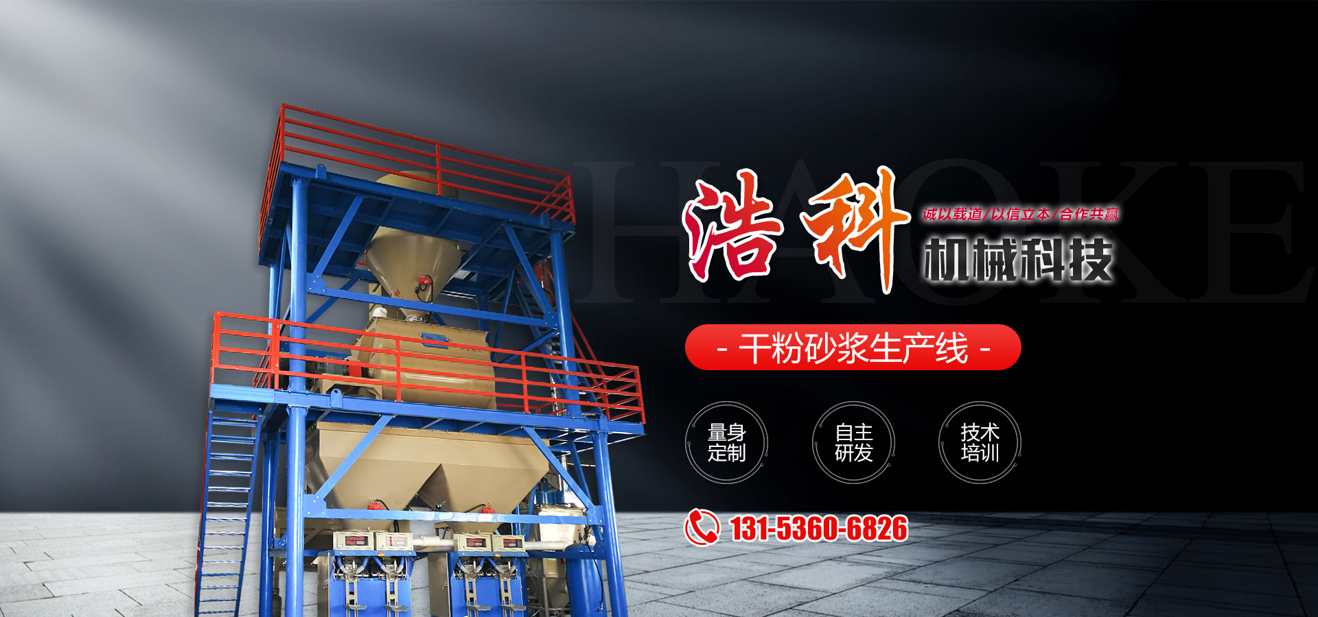 濰坊浩科機械科技有限公司